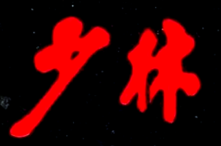 Shaolin